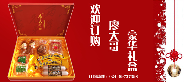 廖大哥高檔禮盒現(xiàn)已上市